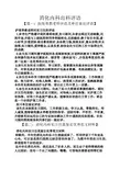评语大全之消化内科出科评语