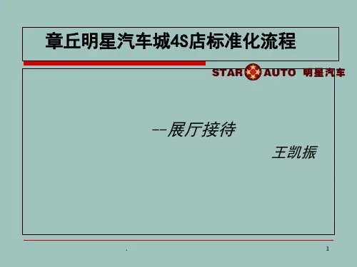 展厅接待流程与技巧(课堂PPT)