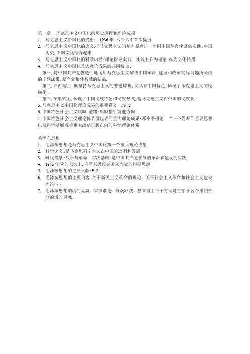 马克思主义中国化的历史进程和理论成果