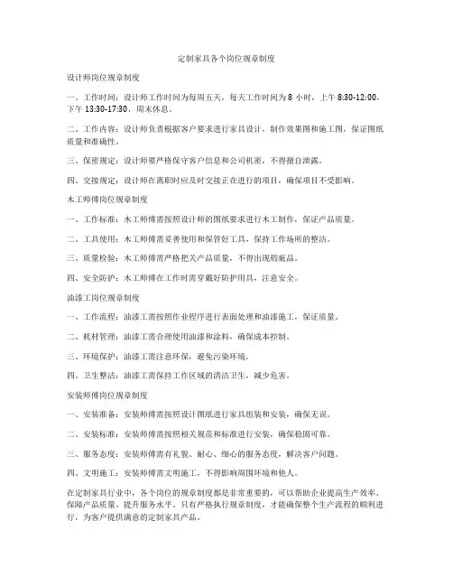 定制家具各个岗位规章制度