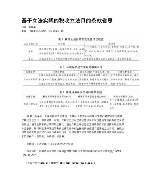 基于立法实践的税收立法目的条款省思