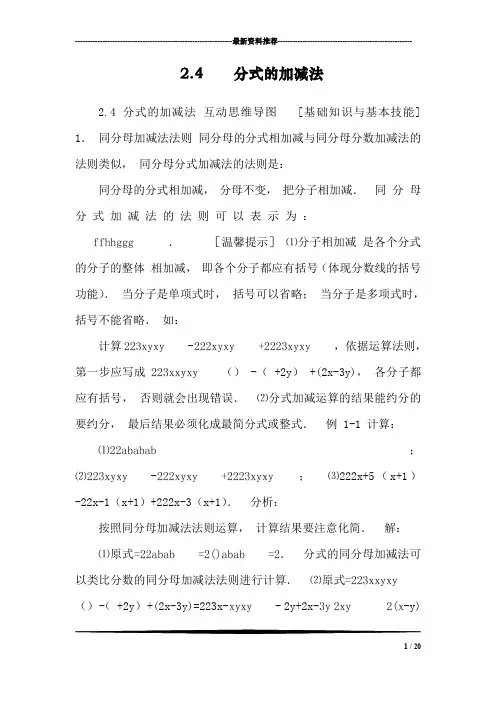 2.4    分式的加减法