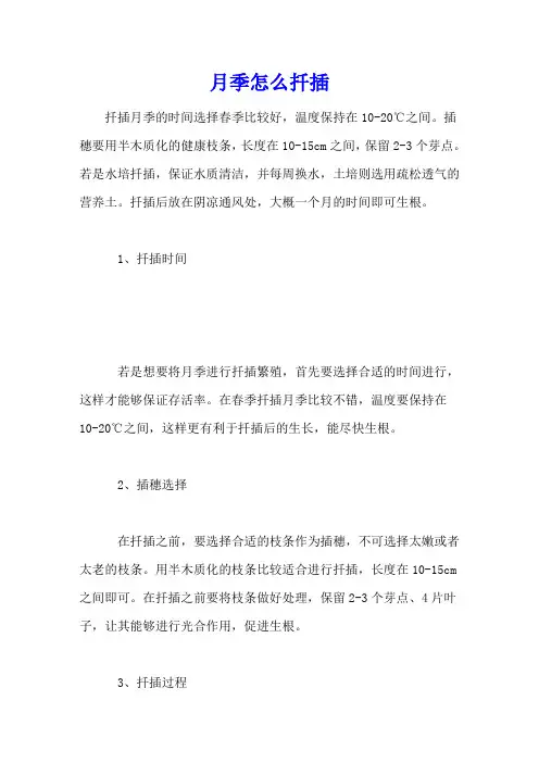 月季怎么扦插