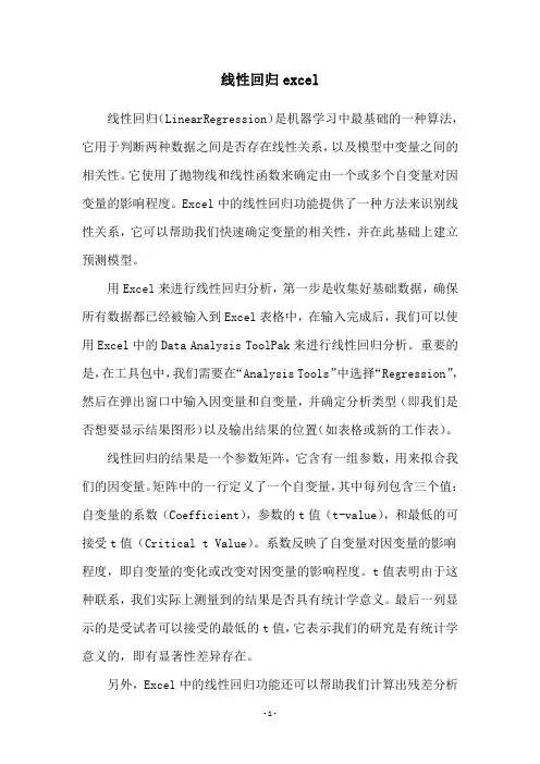 线性回归excel