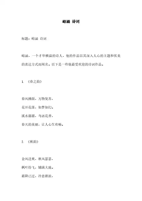 峪涵 诗词