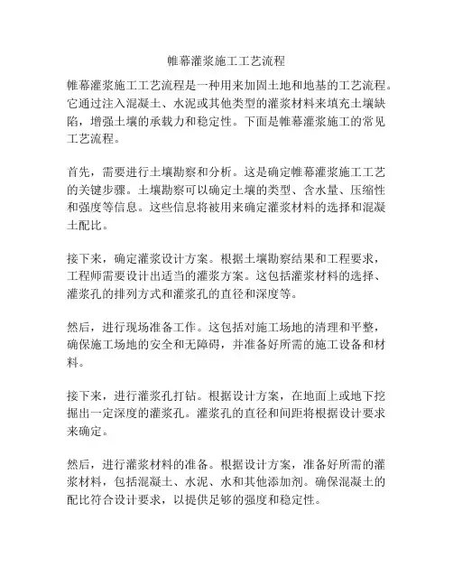 帷幕灌浆施工工艺流程