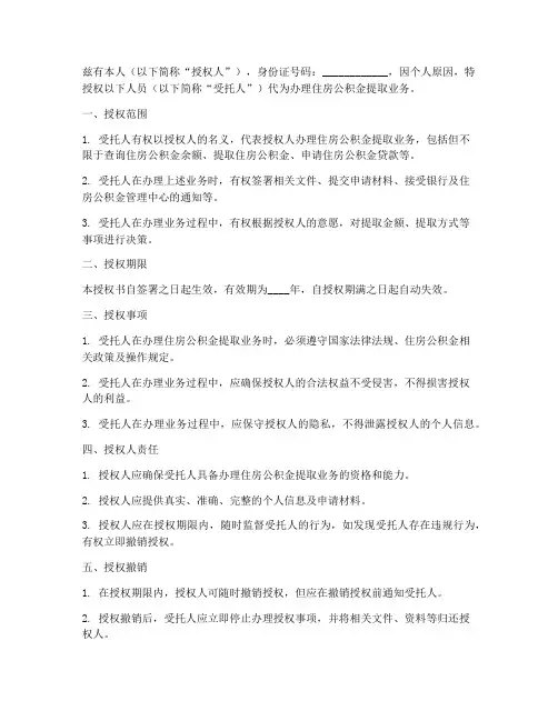 公积金提取业务授权书