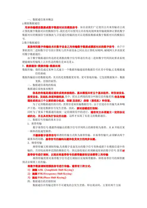 通信工程师中级互联网实务串讲笔记
