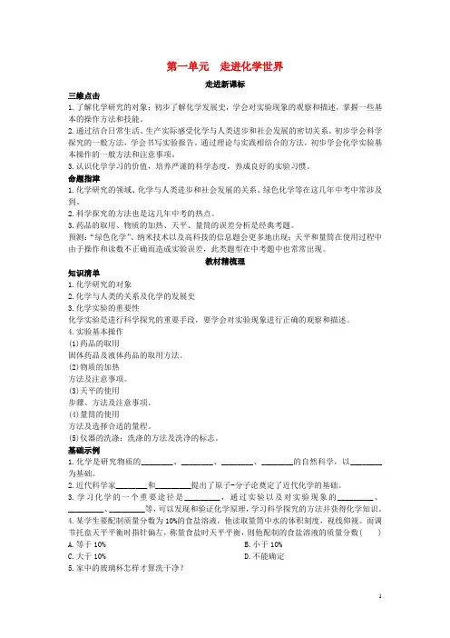 九年级化学上册第一单元走进化学世界复习学案新人教版