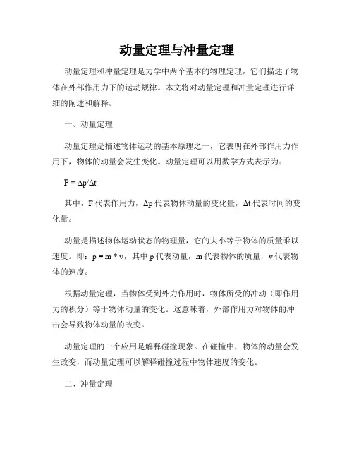 动量定理与冲量定理