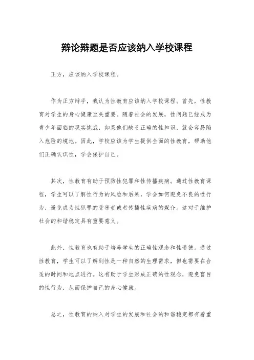 辩论辩题是否应该纳入学校课程