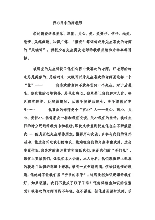 我心目中的好老师 (1)-经典教学教辅文档