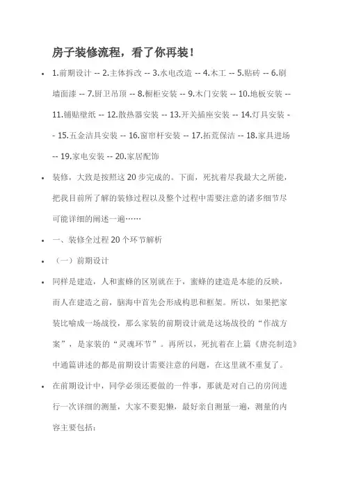房子装修流程