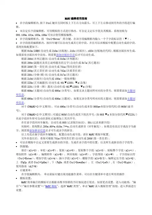 MARC编辑使用指南