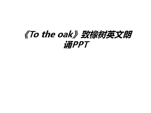 《To the oak》致橡树英文朗诵PPT幻灯片课件