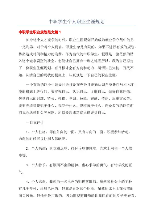 中职学生个人职业生涯规划