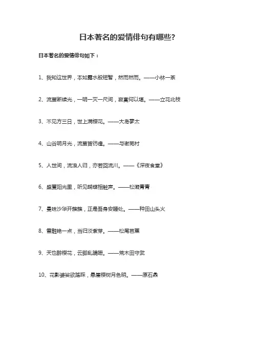 日本关于爱情的俳句