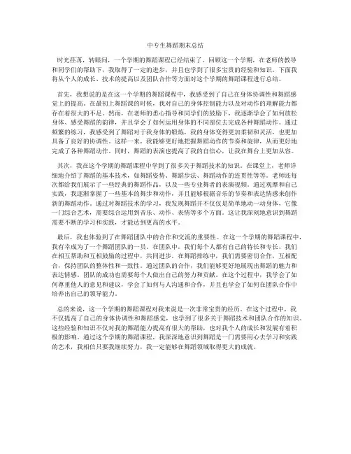 中专生舞蹈期末总结