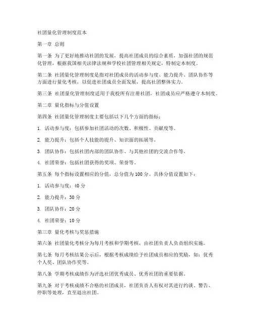 社团量化制度范本