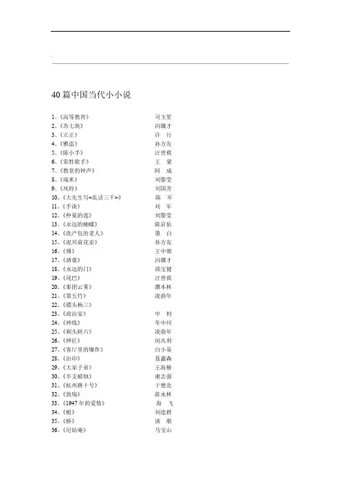 40篇中国当代小小说