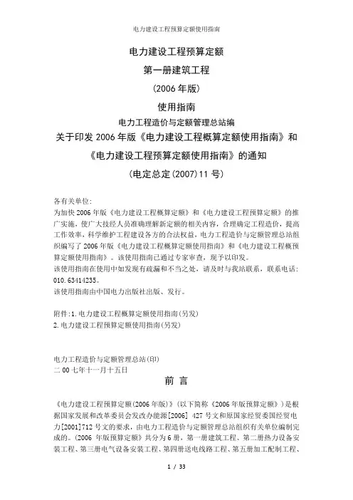 电力建设工程预算定额使用指南