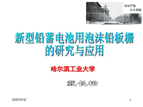 新型铅蓄电池用泡沫铅板栅