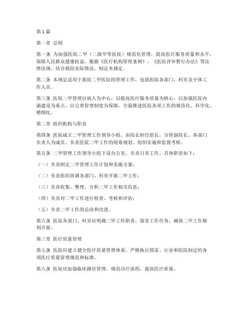 医院二甲管理规定(3篇)