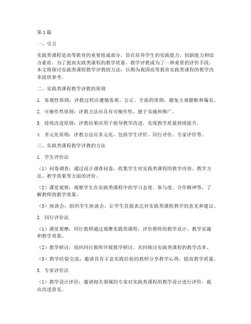 实践类课程教学评教方法(3篇)
