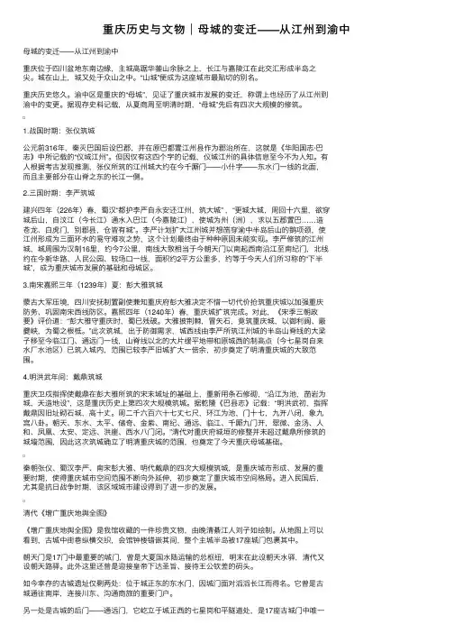 重庆历史与文物│母城的变迁——从江州到渝中