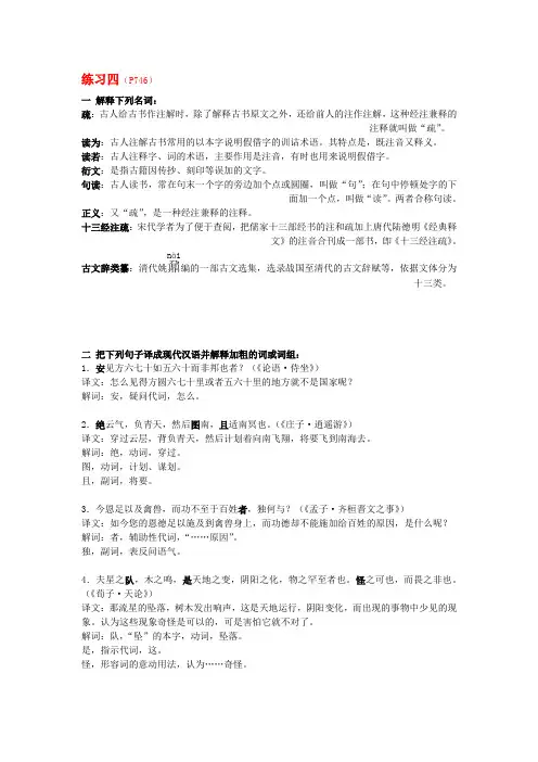郭锡良古代汉语练习4答案