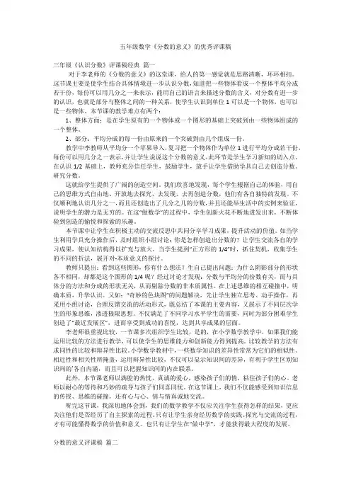 五年级数学《分数的意义》的优秀评课稿