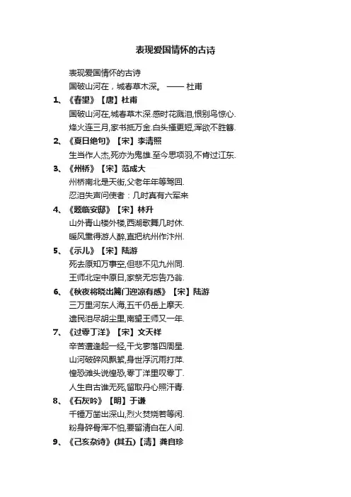 表现爱国情怀的古诗