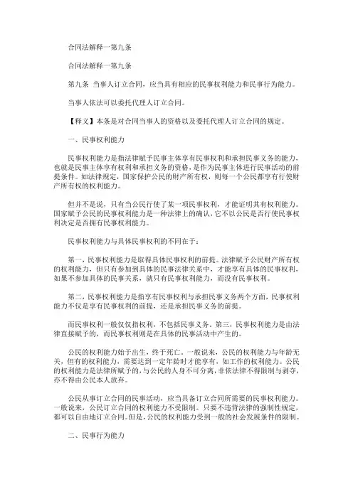 最新合同法解释一第九条