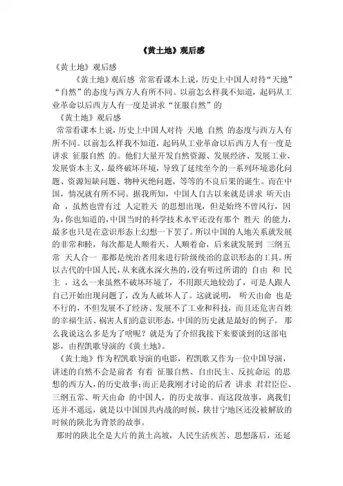 《黄土地》观后感（优秀篇）