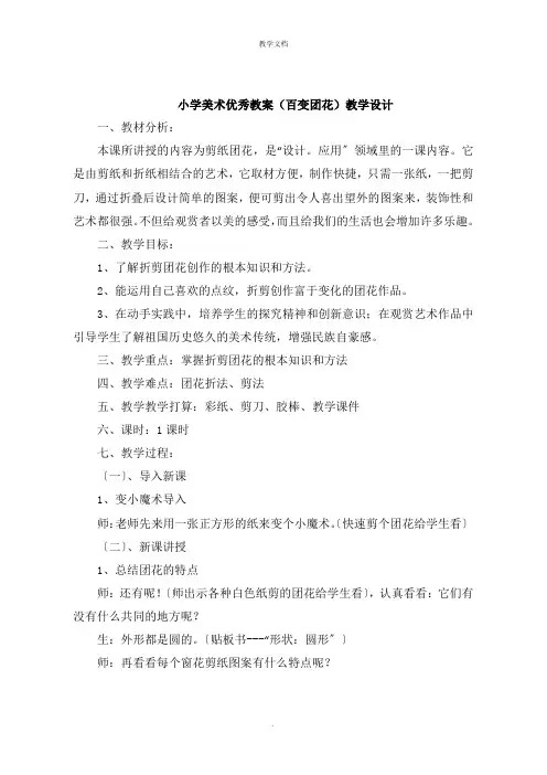 小学美术教案《百变团花》教学设计