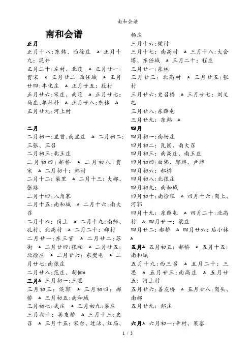 南和会谱