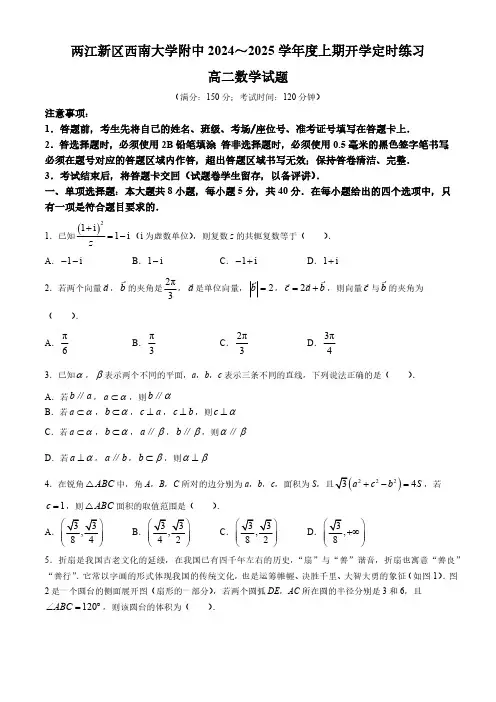 重庆两江新区西南大学附属中学校2024-2025学年高二上学期开学定时练习(9月)数学试题(无答案)