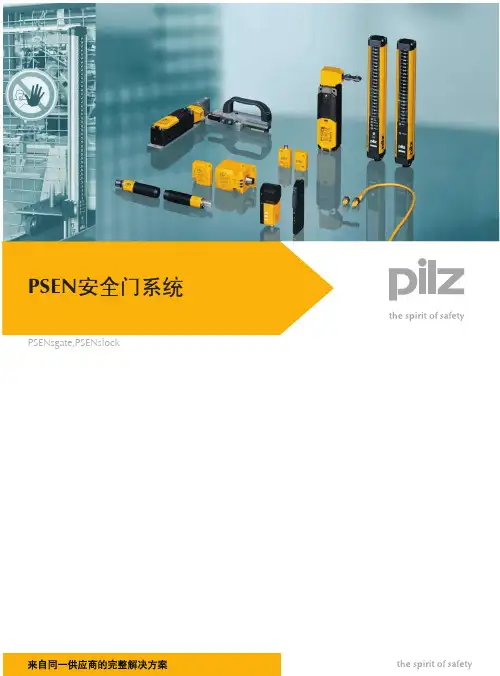 安全门系统PSEN技术参数