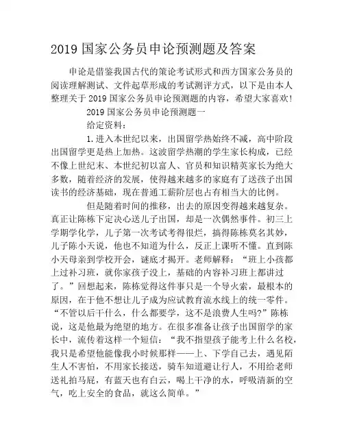 2019国家公务员申论预测题及答案
