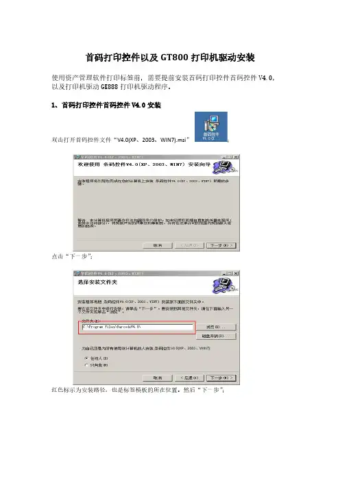 【VIP专享】打印控件及打印机安装