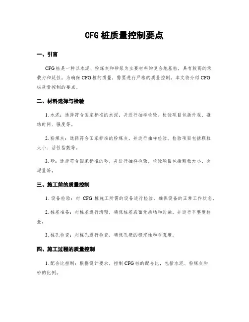 CFG桩质量控制要点