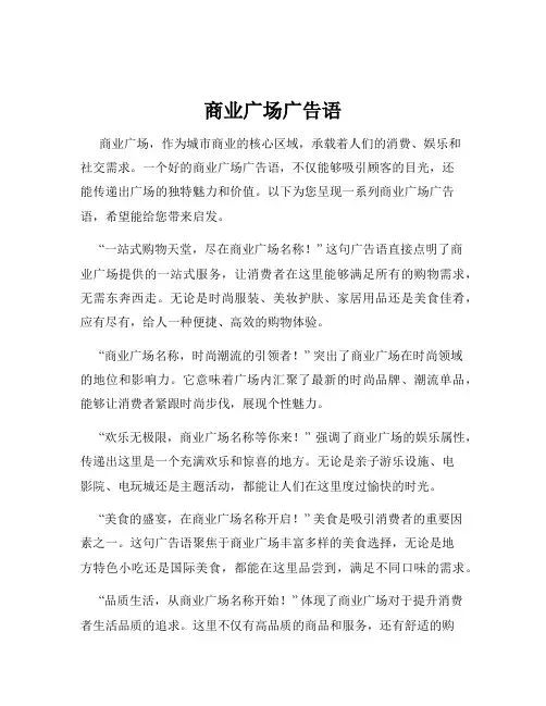 商业广场广告语