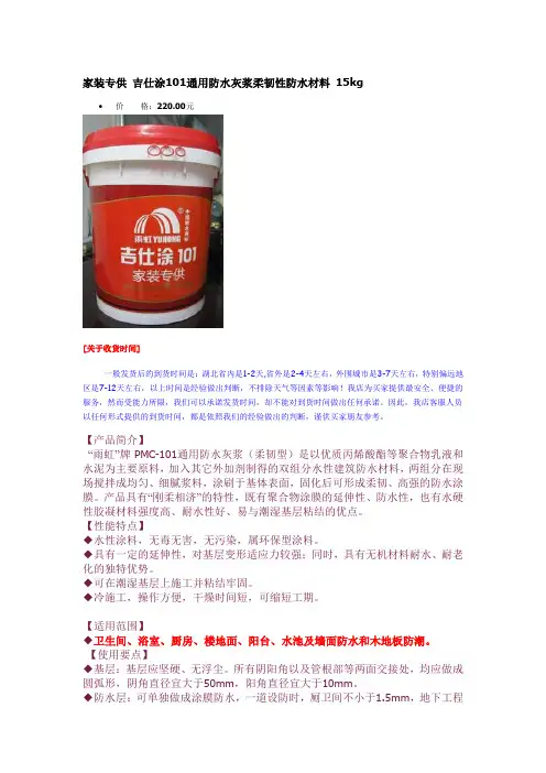 雨虹防水涂料知识2012