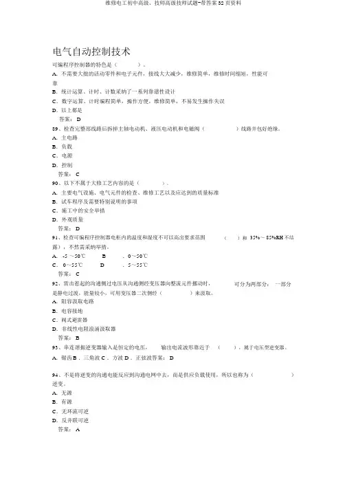 维修电工初中高级、技师高级技师试题-带答案32页资料
