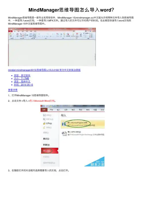 MindManager思维导图怎么导入word？