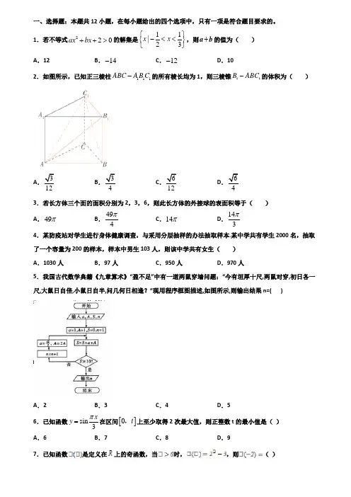 2019-2020学年河北省邯郸市新高考高一数学下学期期末考试试题