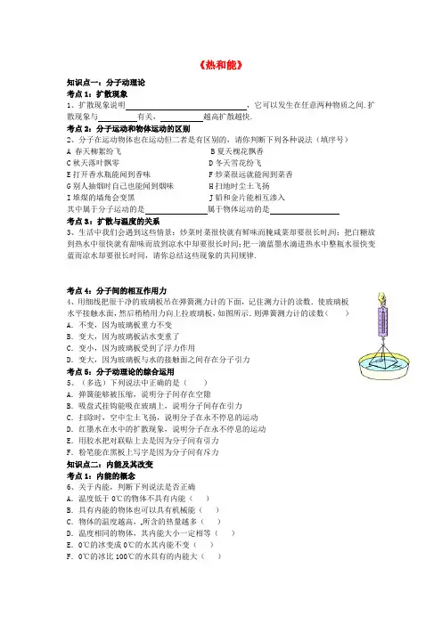 【人教版】2019年中考物理复习-导学案：《热和能》-含答案