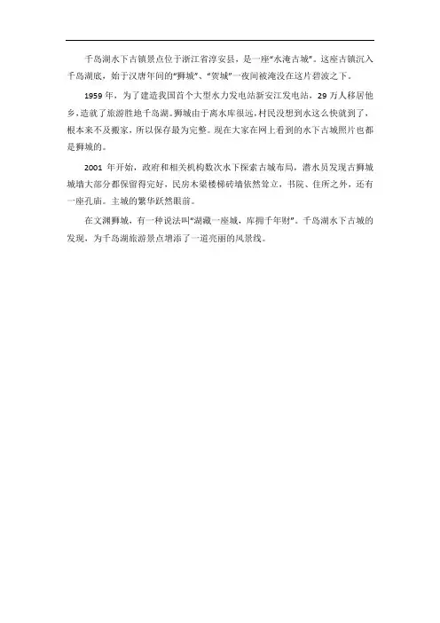 千岛湖水下古镇景点介绍