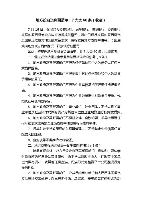 地方投融资负面清单：7大类40条（收藏）