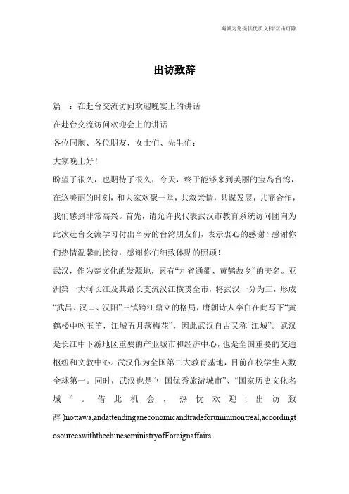 出访致辞